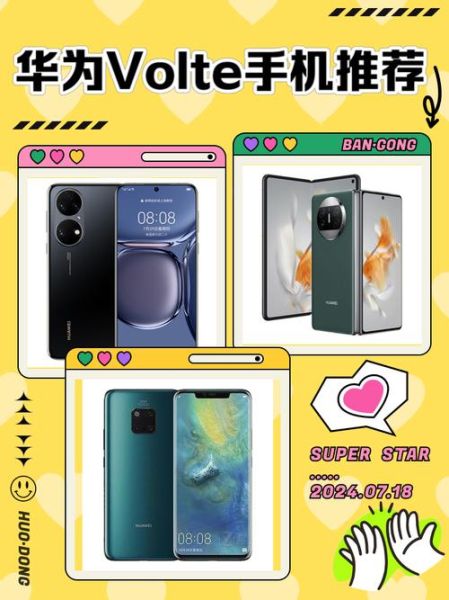 volte手机怎么样_volte手机优缺点-第2张图片-俊逸知识馆