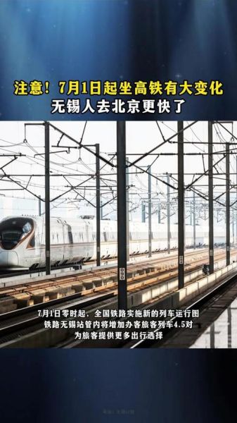 北京到无锡高铁多久_北京到无锡怎么走最快-第1张图片-俊逸知识馆