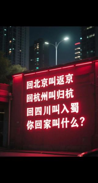 离开北京后去哪里发展_离开北京还能找到好工作吗-第1张图片-俊逸知识馆 离开北京后去哪里发展_离开北京还能找到好工作吗-第1张图片-俊逸知识馆