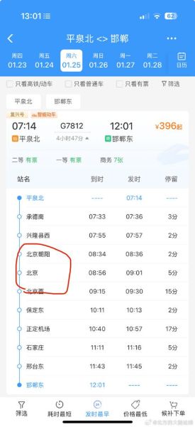 北京到邯郸高铁票价多少钱_北京到邯郸高铁多久-第3张图片-俊逸知识馆