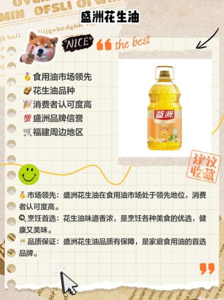 花生油哪个牌子好_花生油怎么选-第2张图片-俊逸知识馆