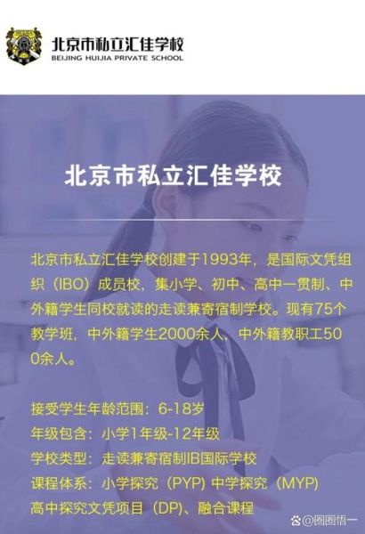 北京市私立汇佳学校怎么样_学费一年多少钱-第3张图片-俊逸知识馆