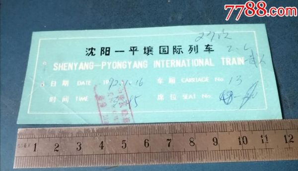 北京到平壤火车票价_北京到平壤火车怎么坐-第1张图片-俊逸知识馆