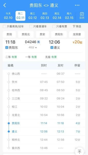 北京到贵阳高铁几个小时_北京到贵阳高铁票价多少钱-第2张图片-俊逸知识馆 北京到贵阳高铁几个小时_北京到贵阳高铁票价多少钱-第2张图片-俊逸知识馆