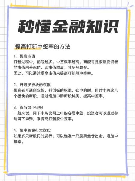 打新股怎么提高中签率_打新股申购技巧有哪些-第1张图片-俊逸知识馆