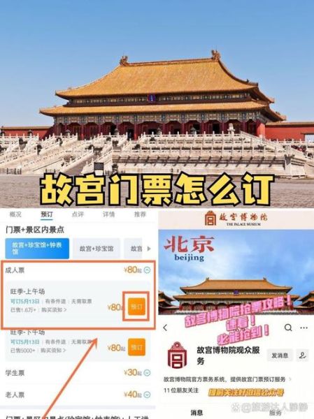 北京故宫门票价格多少钱_故宫门票怎么买便宜-第1张图片-俊逸知识馆 北京故宫门票价格多少钱_故宫门票怎么买便宜-第1张图片-俊逸知识馆