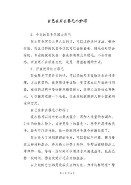 怎样去毛_去毛方法有哪些-第2张图片-俊逸知识馆