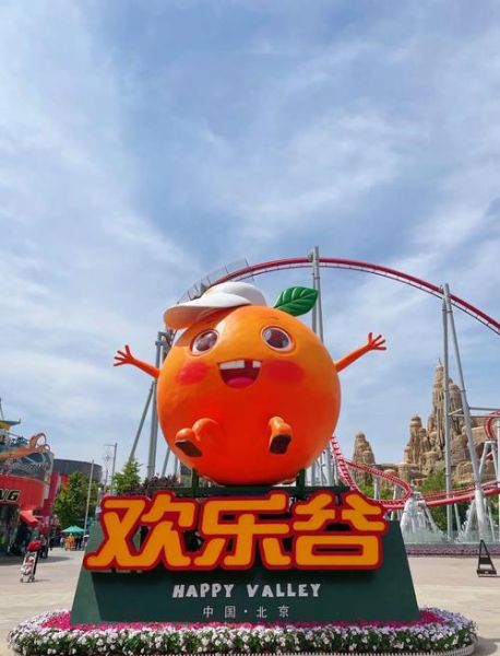 北京欢乐谷招聘_北京欢乐谷怎么应聘-第1张图片-俊逸知识馆