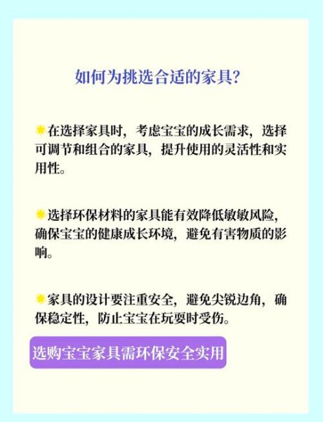 儿童家具选购注意事项_儿童家具安全标准有哪些-第3张图片-俊逸知识馆