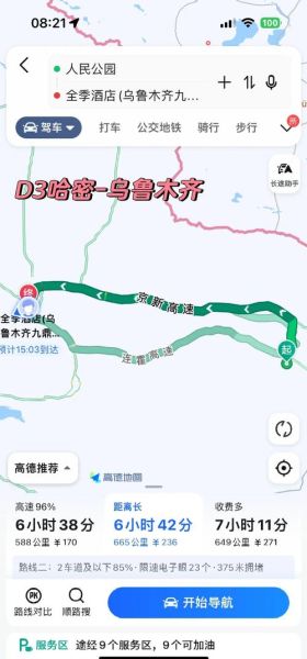 乌鲁木齐到北京多少公里_开车需要多久-第2张图片-俊逸知识馆