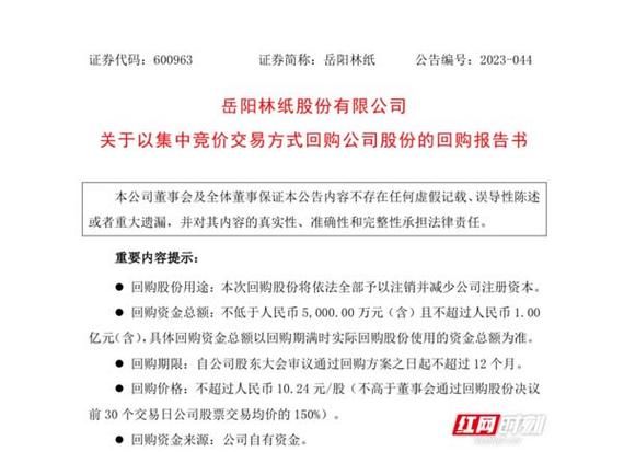 岳阳林纸股票怎么样_值得长期持有吗-第1张图片-俊逸知识馆