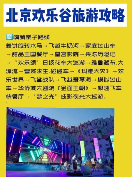 北京欢乐谷招聘_北京欢乐谷怎么应聘-第3张图片-俊逸知识馆