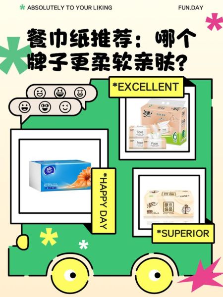 纸巾哪个牌子好_家用纸巾怎么选-第1张图片-俊逸知识馆