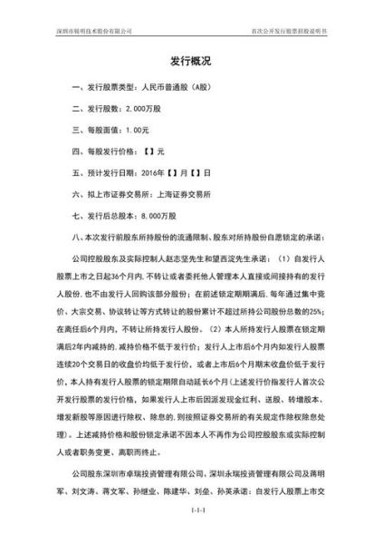 公开发行股票流程_公开发行股票条件-第3张图片-俊逸知识馆