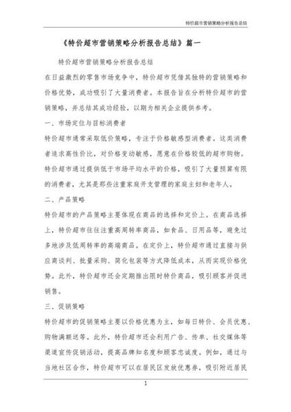 超市市场分析怎么做_超市竞争格局如何分析-第3张图片-俊逸知识馆