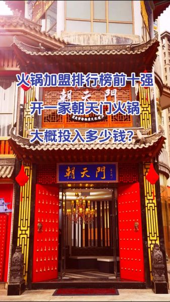 火锅加盟哪个品牌好_2024年火锅市场还能赚钱吗-第1张图片-俊逸知识馆