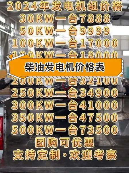 发电机组价格多少钱一台_柴油发电机组怎么选-第1张图片-俊逸知识馆