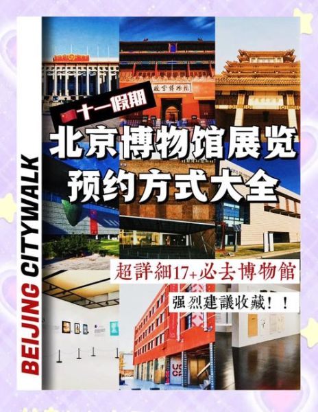北京免费博物馆有哪些_开放时间及预约攻略-第1张图片-俊逸知识馆 北京免费博物馆有哪些_开放时间及预约攻略-第1张图片-俊逸知识馆