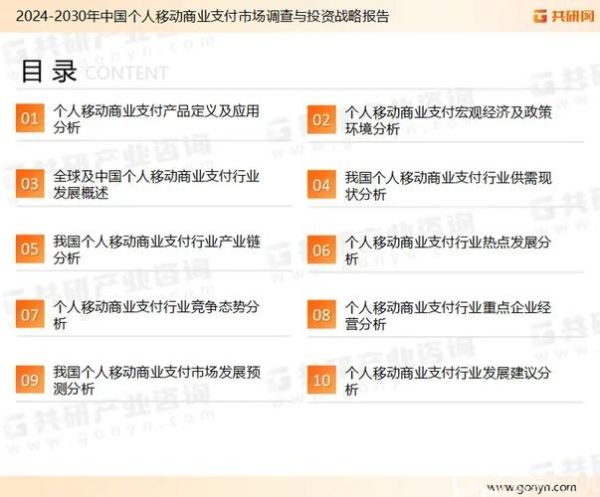 移动支付市场规模有多大_2024年最新数据-第2张图片-俊逸知识馆