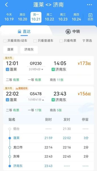 北京到泰安高铁多久_北京到泰安高铁票价-第2张图片-俊逸知识馆 北京到泰安高铁多久_北京到泰安高铁票价-第2张图片-俊逸知识馆