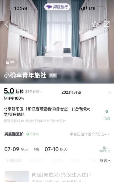 北京旅店住宿一般价格_北京住一晚多少钱-第3张图片-俊逸知识馆