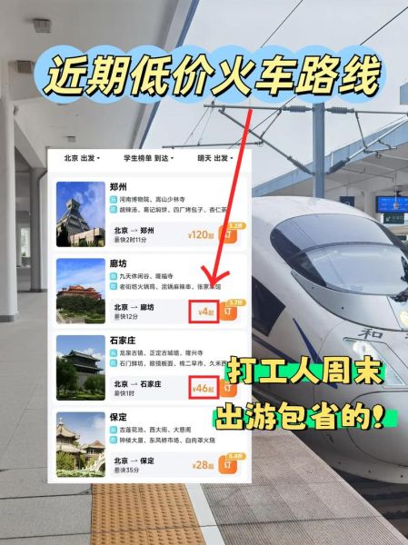 北京火车票怎么买_北京火车站交通攻略-第3张图片-俊逸知识馆