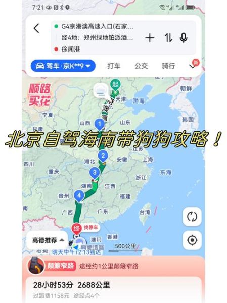 北京到长沙多少公里_自驾路线怎么走-第2张图片-俊逸知识馆