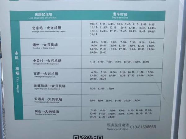 北京机场大巴时刻表_北京机场大巴怎么坐-第2张图片-俊逸知识馆 北京机场大巴时刻表_北京机场大巴怎么坐-第2张图片-俊逸知识馆