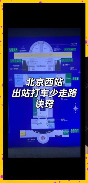 北京站到北京西站有多远_怎么走最快-第3张图片-俊逸知识馆