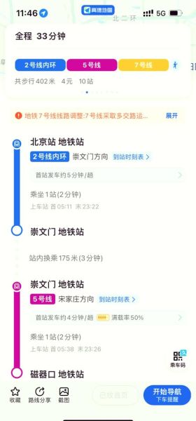 北京站到北京西站有多远_怎么走最快-第2张图片-俊逸知识馆