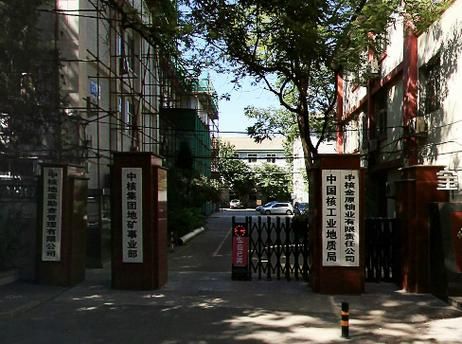 北京核工业是做什么的_北京核工业有哪些单位-第3张图片-俊逸知识馆