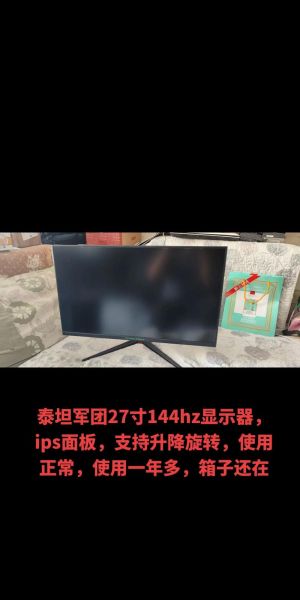 泰坦军团显示器怎么样_泰坦军团显示器值得买吗-第1张图片-俊逸知识馆