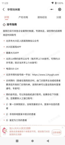 北京大兴区人民医院怎么走_北京大兴区人民医院挂号流程-第1张图片-俊逸知识馆