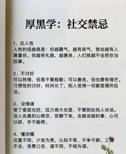 厚黑学适合什么人读_厚黑学怎么学才有效-第2张图片-俊逸知识馆