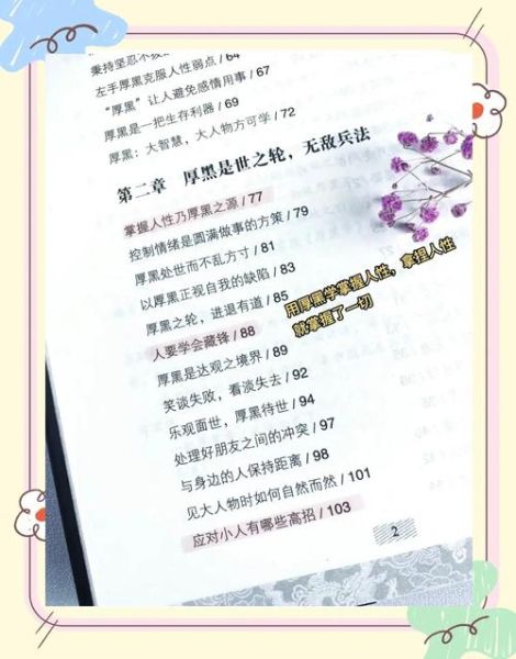 厚黑学适合什么人读_厚黑学怎么学才有效-第3张图片-俊逸知识馆