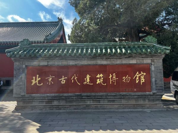 北京先农坛门票价格_开放时间-第3张图片-俊逸知识馆
