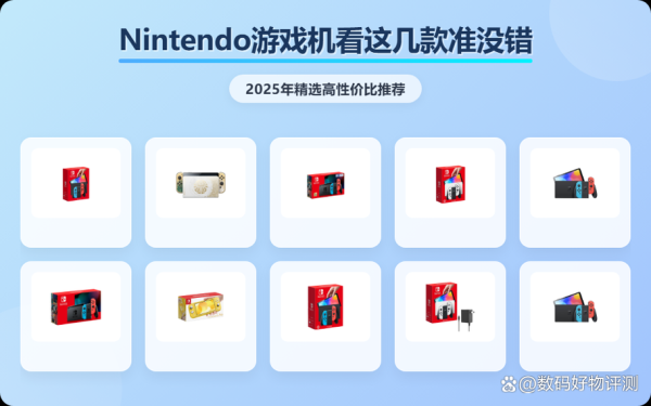 哪个牌子的游戏机性价比高_如何挑选适合自己的游戏机-第2张图片-俊逸知识馆