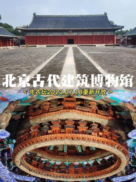 北京先农坛门票价格_开放时间-第1张图片-俊逸知识馆
