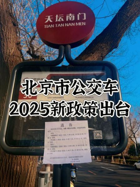 北京公交实时查询怎么用_北京公交票价优惠政策-第2张图片-俊逸知识馆