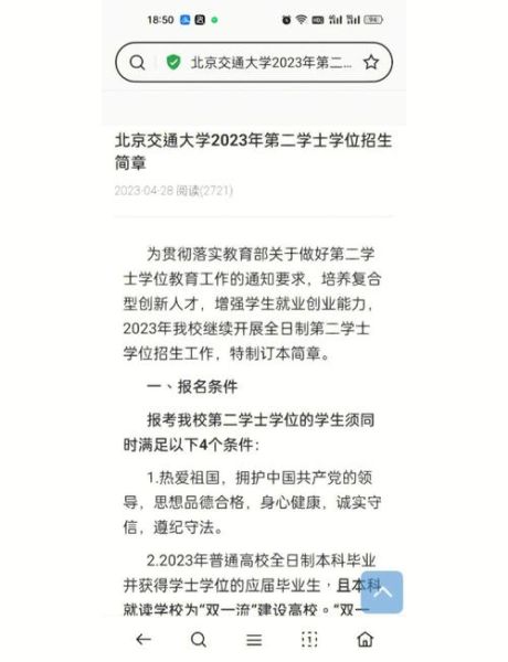 北京交通大学研究生院招生简章_如何申请-第1张图片-俊逸知识馆