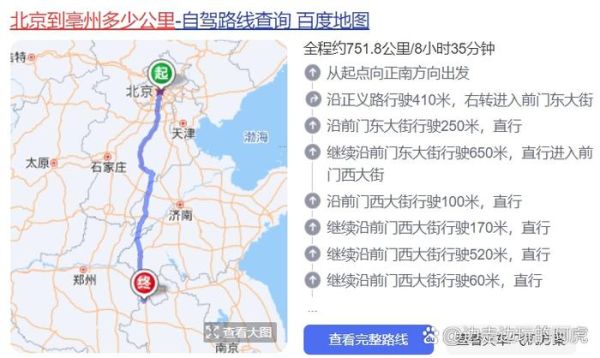 亳州到北京高铁多久_亳州到北京自驾路线怎么走-第1张图片-俊逸知识馆 亳州到北京高铁多久_亳州到北京自驾路线怎么走-第1张图片-俊逸知识馆