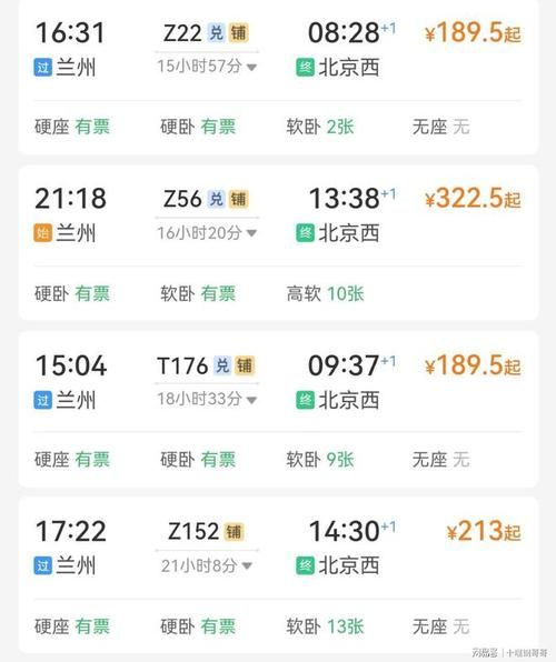 兰州到北京高铁时刻表查询_兰州到北京高铁多久-第1张图片-俊逸知识馆