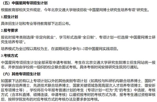 北京交通大学研究生院招生简章_如何申请-第2张图片-俊逸知识馆