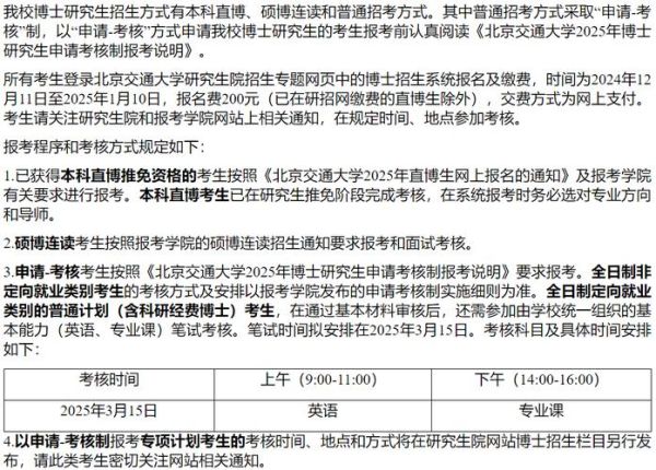 北京交通大学研究生院招生简章_如何申请-第3张图片-俊逸知识馆