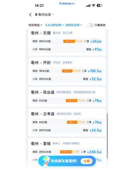 亳州到北京高铁多久_亳州到北京自驾路线怎么走-第3张图片-俊逸知识馆 亳州到北京高铁多久_亳州到北京自驾路线怎么走-第3张图片-俊逸知识馆