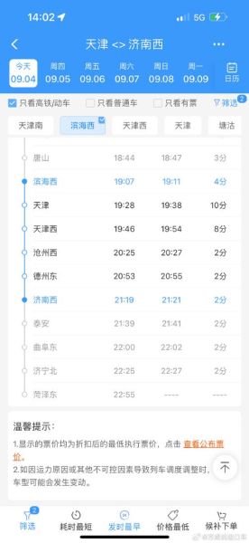 临沂到北京高铁票价_临沂到北京高铁几个小时-第2张图片-俊逸知识馆