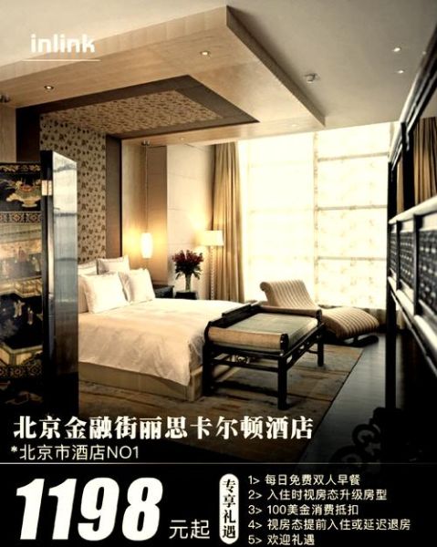 北京金融街丽思卡尔顿酒店怎么样_值得住吗-第1张图片-俊逸知识馆