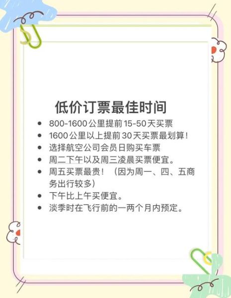 北京到贵阳机票什么时候最便宜_如何买到低价票-第2张图片-俊逸知识馆