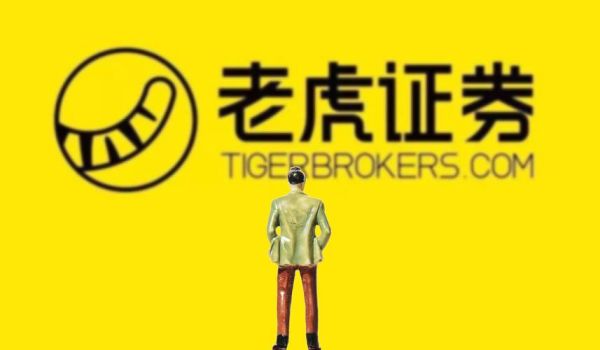 老虎证券怎么样_老虎证券开户流程-第1张图片-俊逸知识馆 老虎证券怎么样_老虎证券开户流程-第1张图片-俊逸知识馆