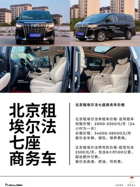 北京租车电话哪里找_北京租车电话怎么打-第1张图片-俊逸知识馆